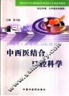 中西医结合口腔科学