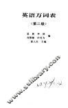 英语万词表  第1分册  第二级