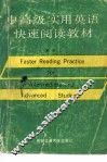 中高级实用英语快速阅读教材