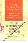 大学英语四级考试阅读理解模拟试题