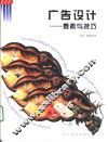 广告设计  要素与技巧  图集