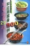 川菜汤菜29法和应用菜肴500例