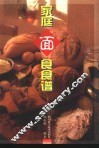 家庭面食食谱
