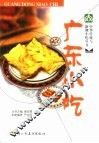 广东小吃