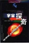宇宙探奇
