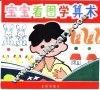 宝宝看图学算术