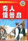 奇人怪兽岛  插图本