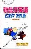 销售员英语
