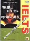 雅思IELTS考试 词汇
