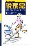 说家常  英汉对照