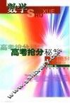 高考抢分秘笈  数学