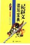 记叙文读写宝典