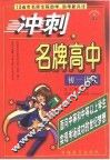 10省市名师全程助学、助考新兵法  冲刺名牌高中  初一语文