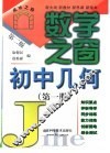 初中几何  第1册