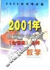 数学  2001年全国中考试题  含答案  精粹