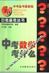 中考数学考什么
