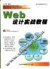 Web设计实战教程