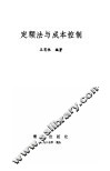 定额法与成本控制