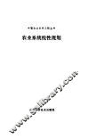 农业系统线性规划