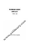 甲状腺机能亢进症的诊断与治疗