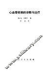 心血管疾病的诊断与治疗