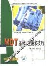 MDT基础、应用和技巧 三维机械设计软件