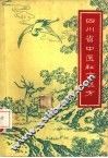 四川省中医秘方验方
