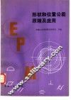 形状和位置公差原理及应用