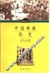 中国佛教简史