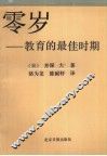零岁  教育的最佳时期