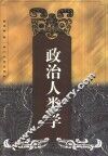 政治人类学