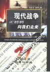 现代战争正悄悄向我们走来