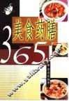 美食药膳365