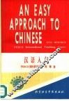 汉语入门
