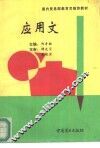 应用文