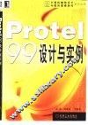 Protel 99设计与实例