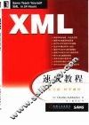 XML速成教程