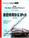 新因特网协议IPv6  第2版