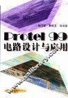 Protel 99电路设计与应用