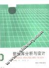 数据库分析与设计