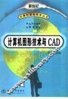 计算机图形技术与CAD