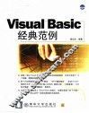 Visual Basic经典范例