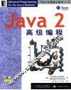 Java 2高级编程
