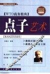 点子艺术