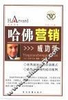 哈佛营销成功学