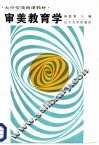 审美教育学