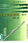 作文章法技巧