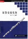 证券交易实务