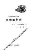 水赖的秘密