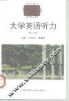 大学英语听力  第2册